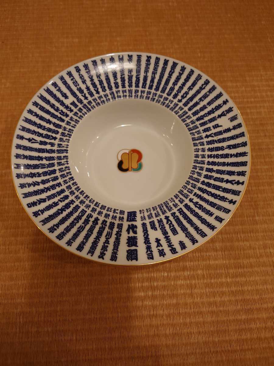 歴代横綱 灰皿 未使用品 貴乃花 曙 輪島拍卖