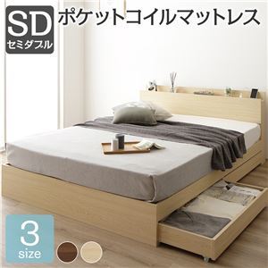 ベッド 収納付 引き出し付 木製 棚付 宮付 コンセント付 シンプル モダン ナチュラル セミダブル ポケットコイルマットレス付きds-2151042拍卖