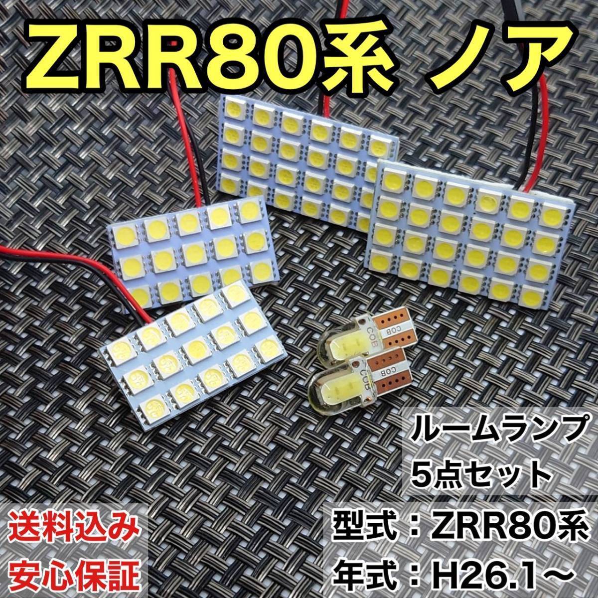 ZRR80系 ノア T10 LED ルームランプセット 室内灯 車内灯 読書灯 ウェッジ球 ホワイト 6個セット トヨタ拍卖
