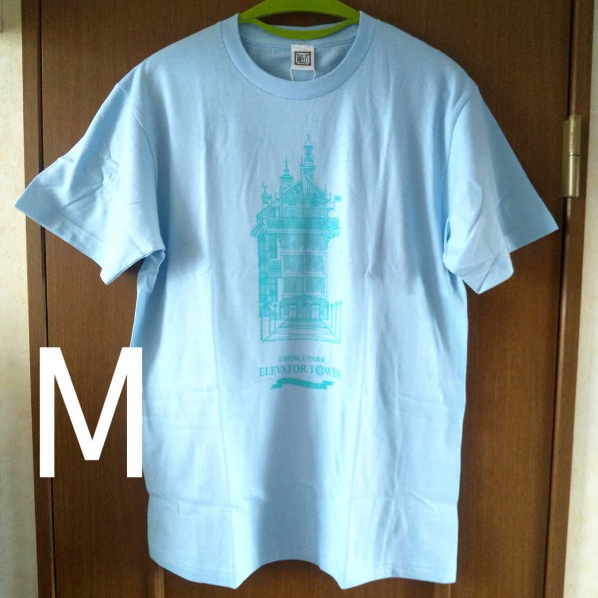 【送料無料】ジブリパーク限定品 エレベーター塔 Tシャツ ブルー拍卖