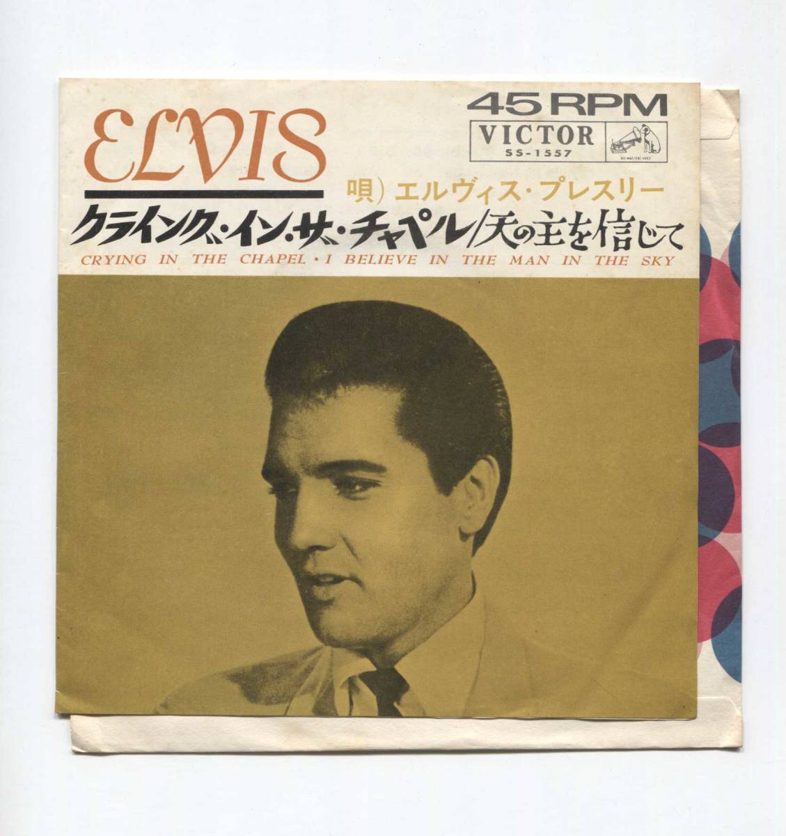 【EP レコード シングル】 ELVIS PRESLEY エルヴィス・プレスリー ■ CRYING IN THE CHAPEL クライング・イン・ザ・チャペル SS-1557拍卖