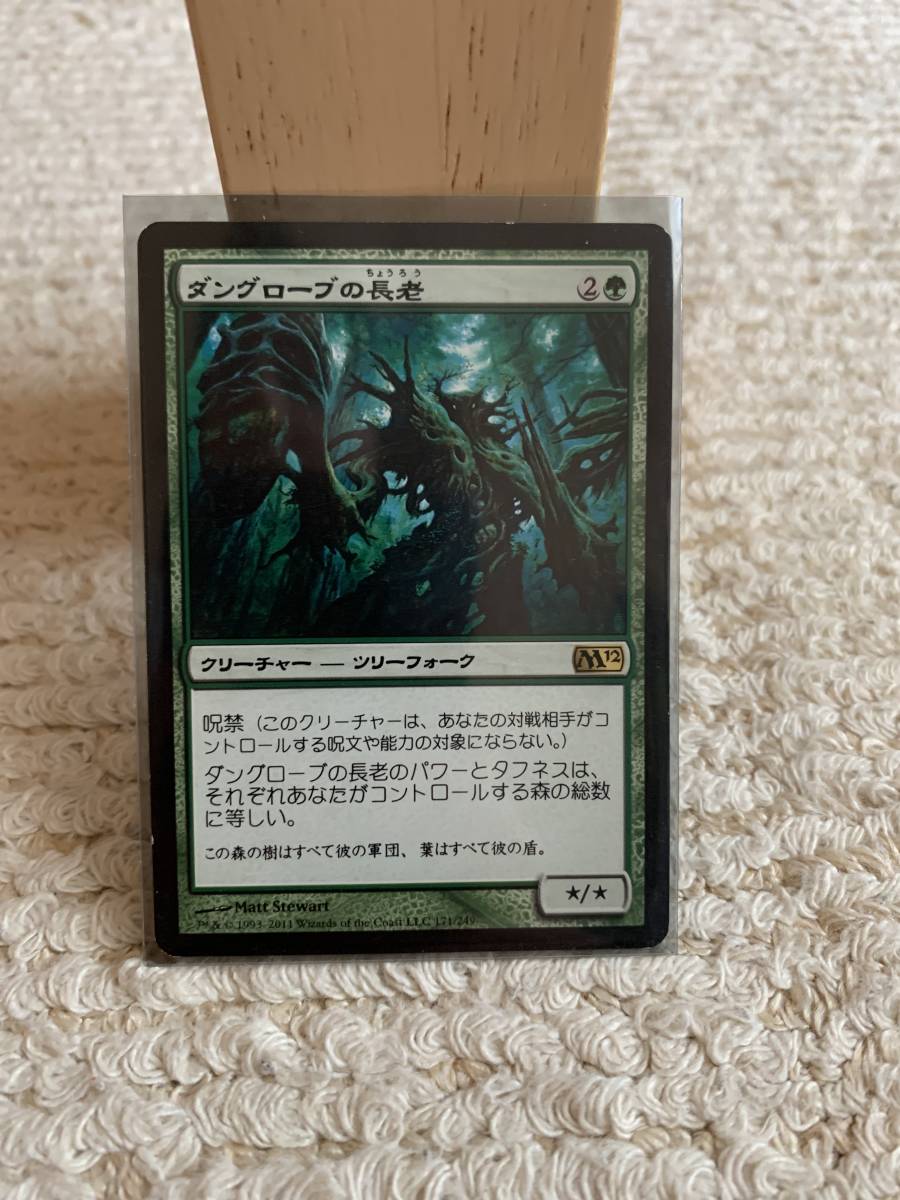 M12 ダングローブの長老/Dungrove Elder 日本語版拍卖