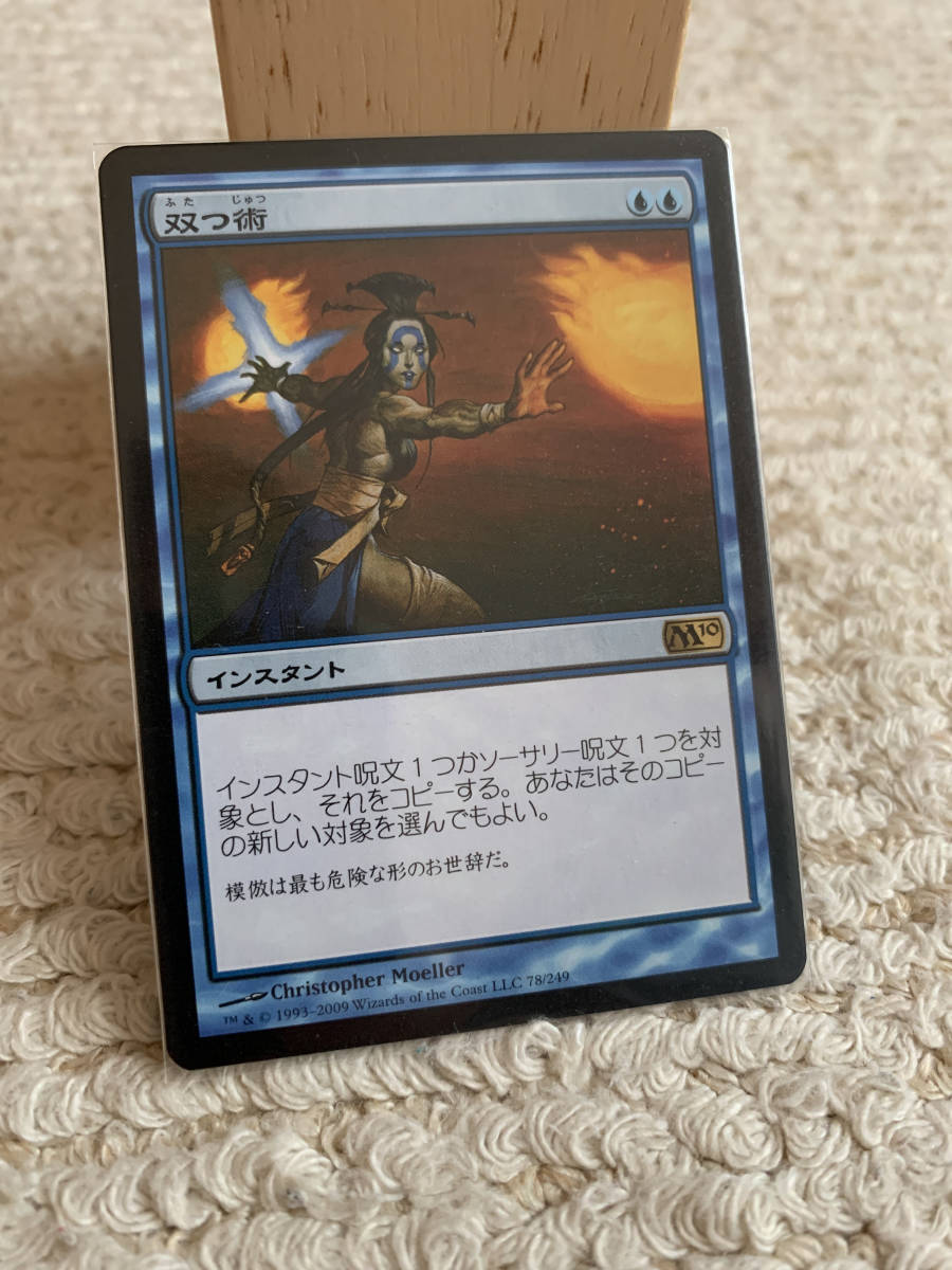 M10 双つ術/Twincast 日本語版 美品拍卖