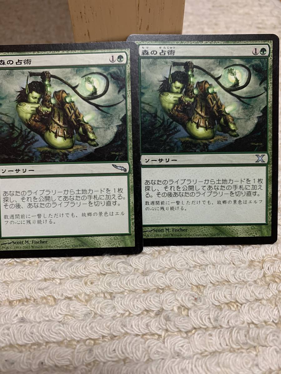 ミラディン、10版 森の占術/Sylvan Scrying 日本語版 2枚セット プレイド拍卖