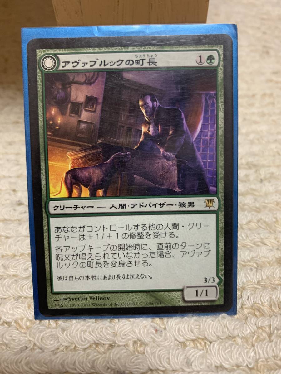 イニストラード 初版 アヴァブルックの町長/Mayor of Avabruck 日本語版 美品拍卖