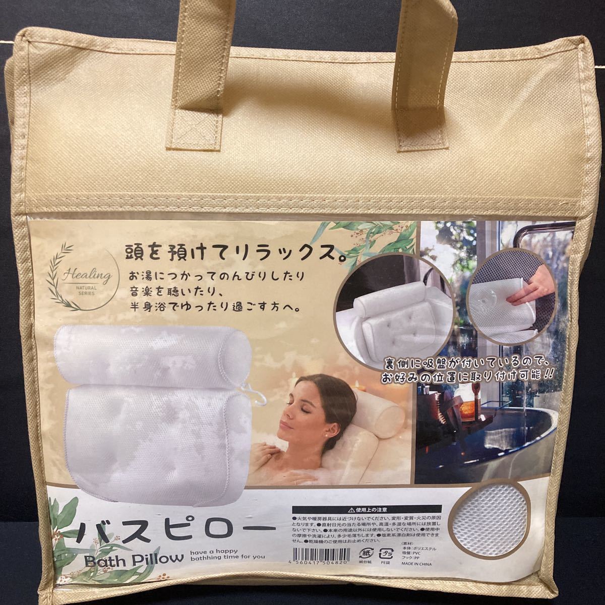 バスピロー 吸盤付き枕 お風呂 枕 マクラ グッズ 半身浴拍卖