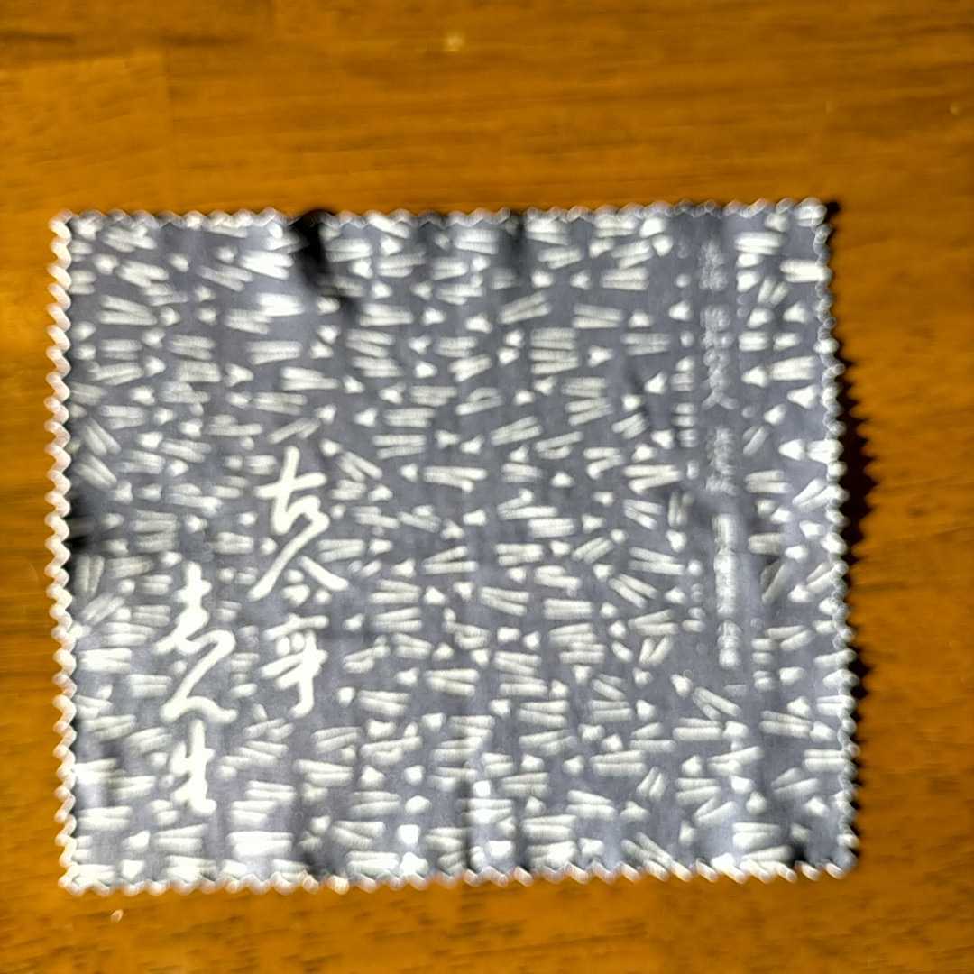 古今亭志ん生 メガネ拭き ヤマト便補償付送料無料拍卖