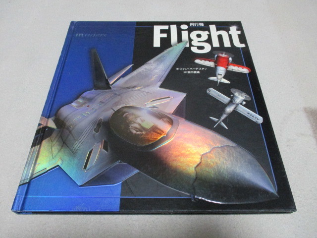 「 飛行機 Flight 」 オールカラーページ ・送料 310円 ゆうパケット発送拍卖