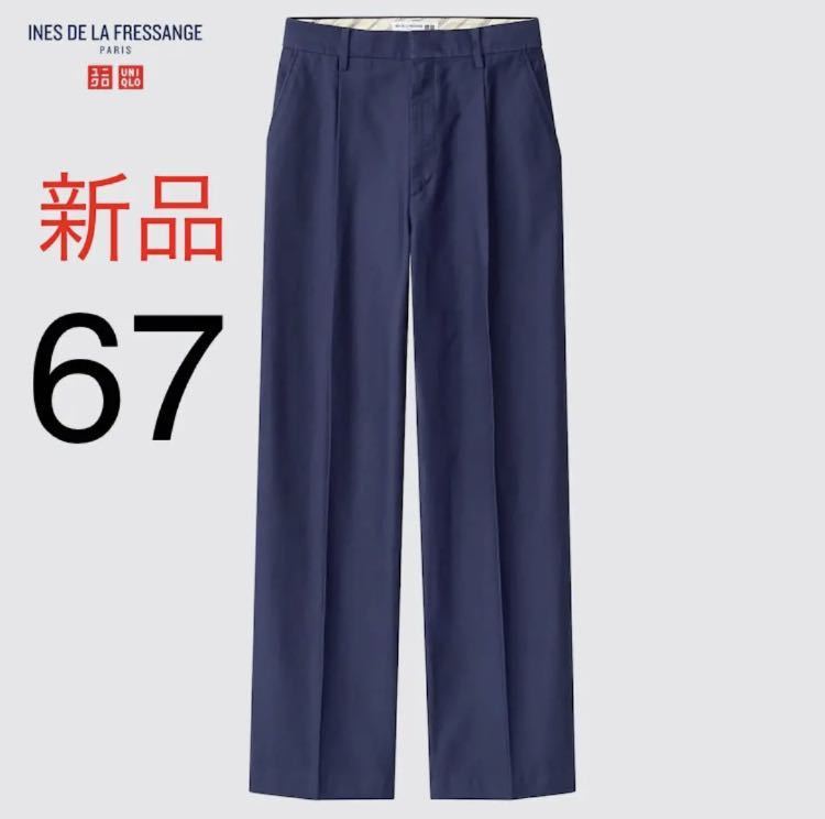 新品 ユニクロ イネス コラボ コットンワイドパンツ ブルー w67cm拍卖