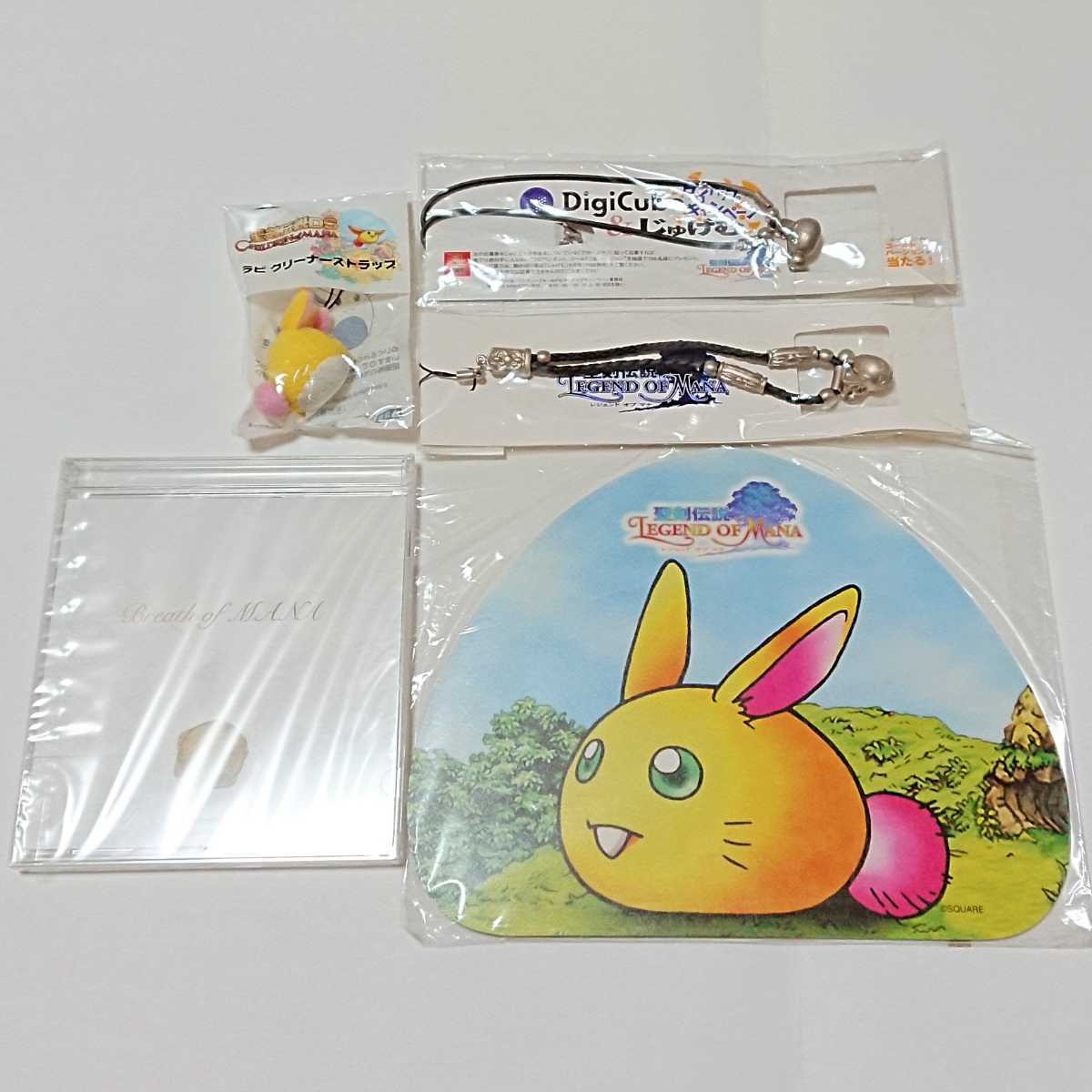 【非売品】聖剣伝説 聖剣 ラビ クリーナー ストラップ マウスパッド ネックレス アクセサリー サントラ CD THE LEGEND WORLD CHILDREN MANA拍卖