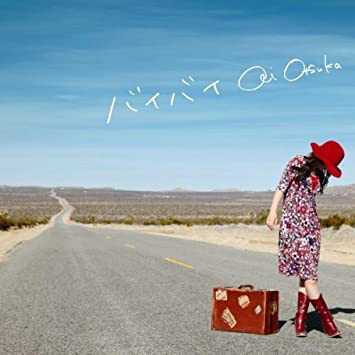 【新品未開封】大塚愛 バイバイ 初回 限定盤 音楽 ミュージック シングル アルバム CD DVD拍卖