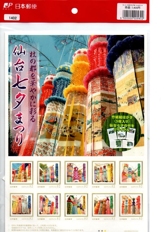 1402★フレーム切手 仙台七夕まつり 52円x10★拍卖