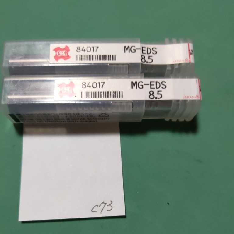 c73 OSG 超硬エンドミル MG-EDS 8.5 2本セット拍卖