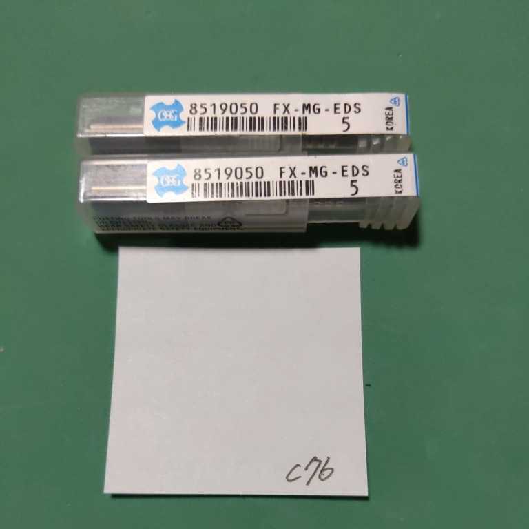 c76 OSG 超硬エンドミル FX-MG-EDS 5 2本セット拍卖