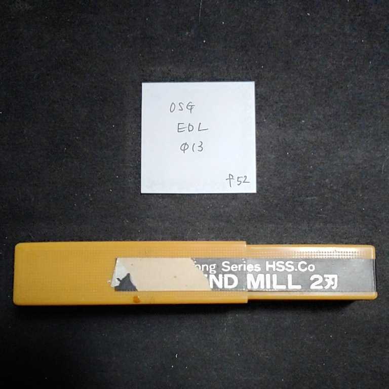 f52 未使用 OSG ハイスエンドミル ロング EDL Φ13拍卖
