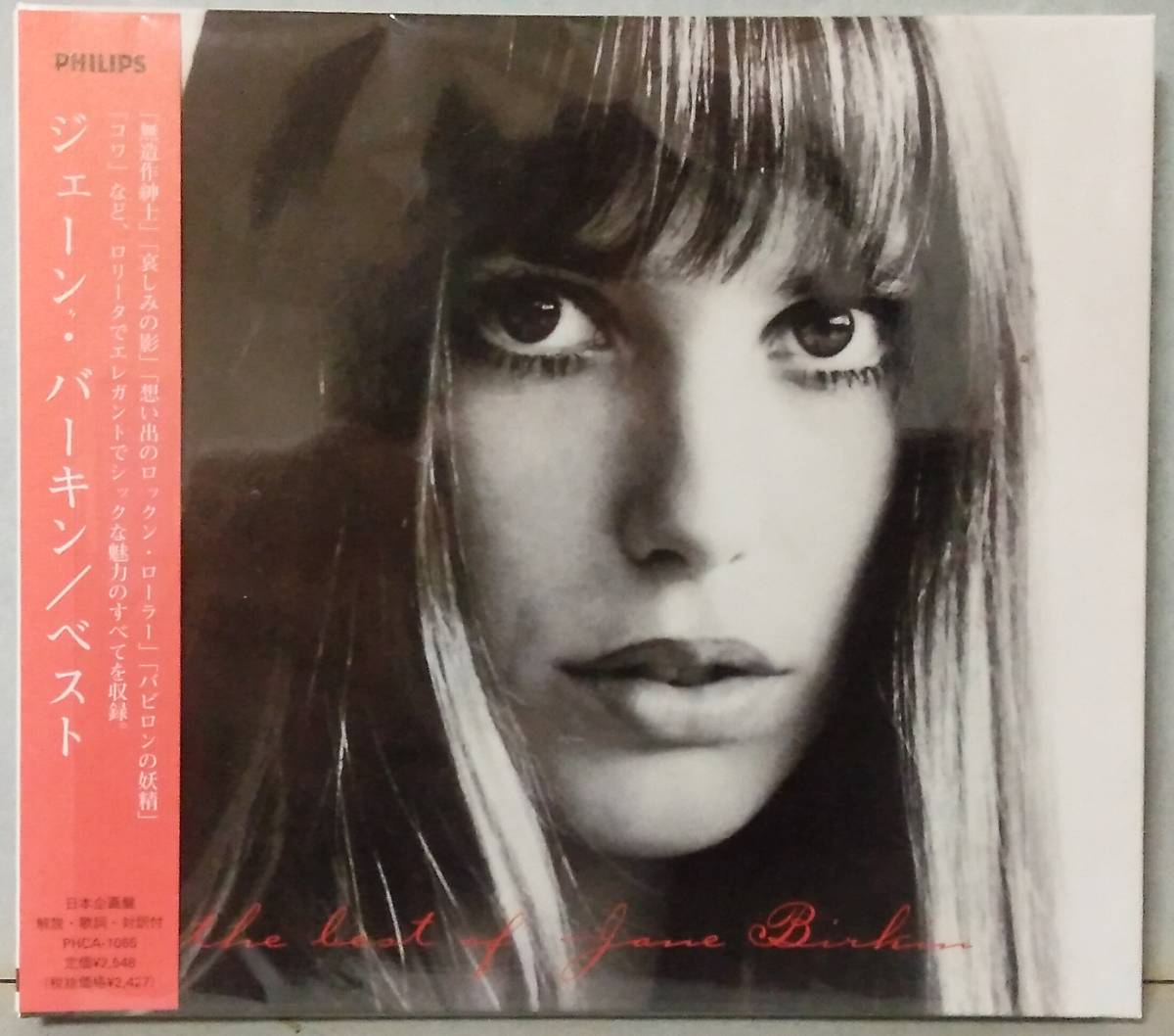 ★ ジェーン・バーキン『 ベスト 』JANE BIRKIN★拍卖