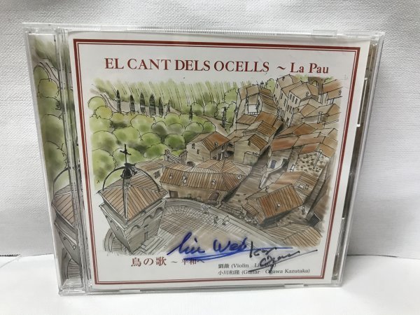 サイン入り 鳥の歌~平和へ / ヴァイオリン劉薇 ギター小川和隆 D213拍卖