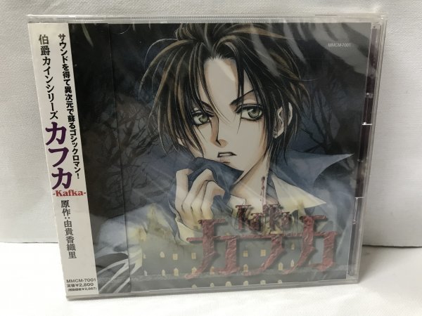 未開封品 CDドラマ 伯爵カインシリーズ カフカ D281拍卖
