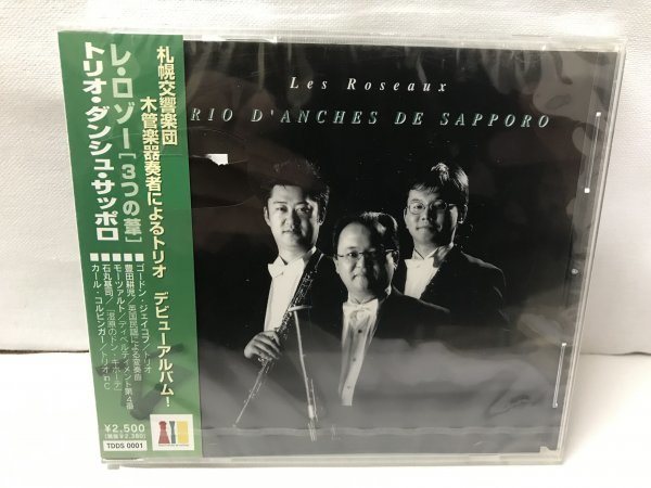 未開封品 トリオダンシュサッポロ/札幌交響楽団◆木管楽器奏者による楽曲◆3つの葦D270拍卖