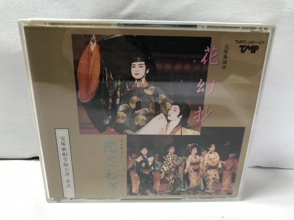 宝塚/花幻抄・恋さわぎ/スイートタイフーン/杜けあき/TMPC-100~101 D290拍卖