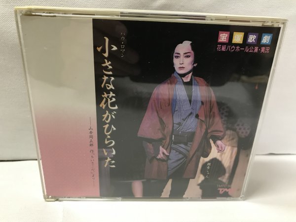 宝塚歌劇 花組 バウホール公演・実況「小さな花がひらいた」D289拍卖