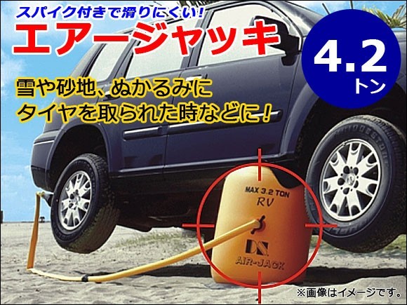 AP エアージャッキ スパイク 4.2トン RV4WD 4×4 AP-SP4.2拍卖