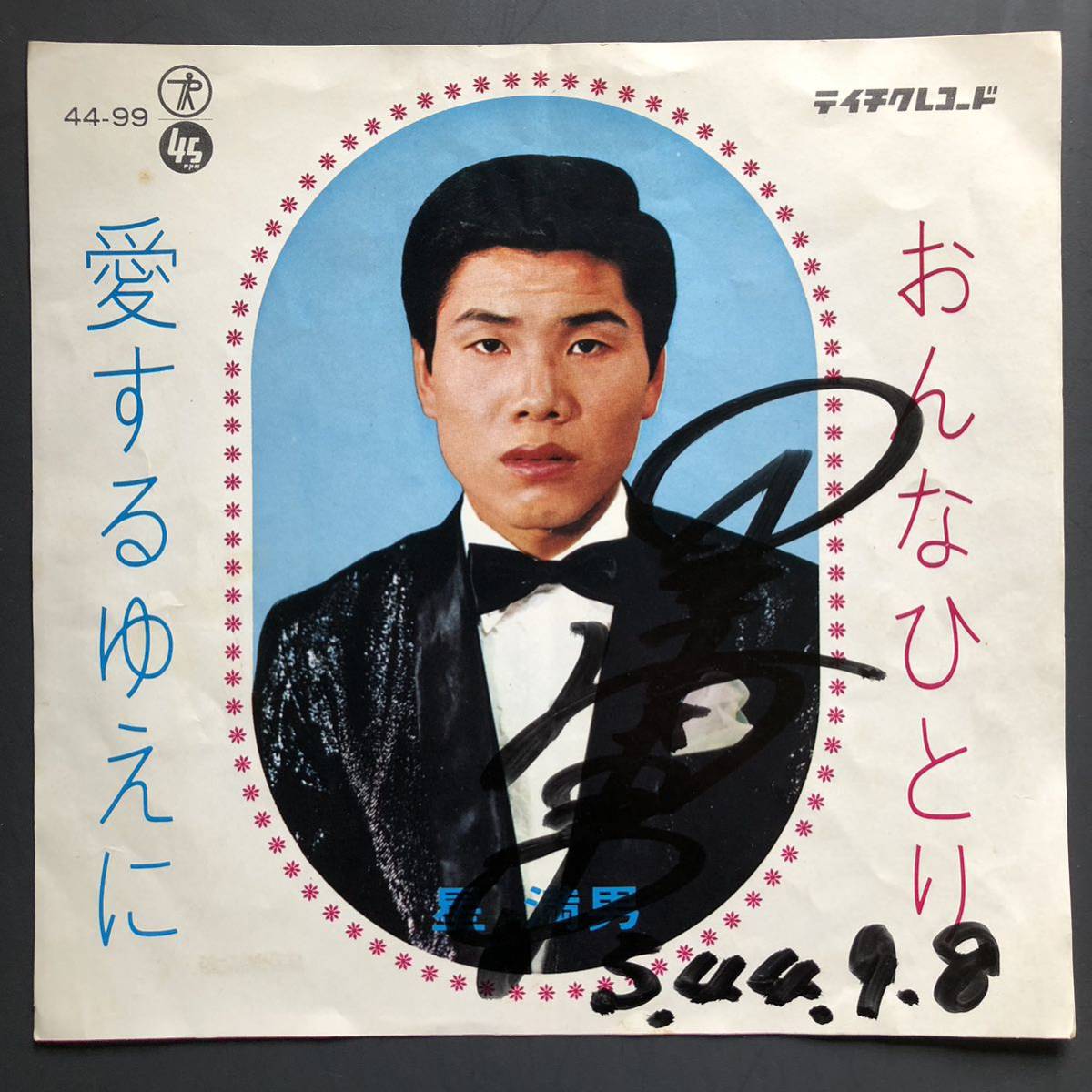 星 満男 おんなひとり / 愛するゆえに 7インチ 和物 GROOVE歌謡 ディープ歌謡 マイナー テイチク 委託制作盤拍卖