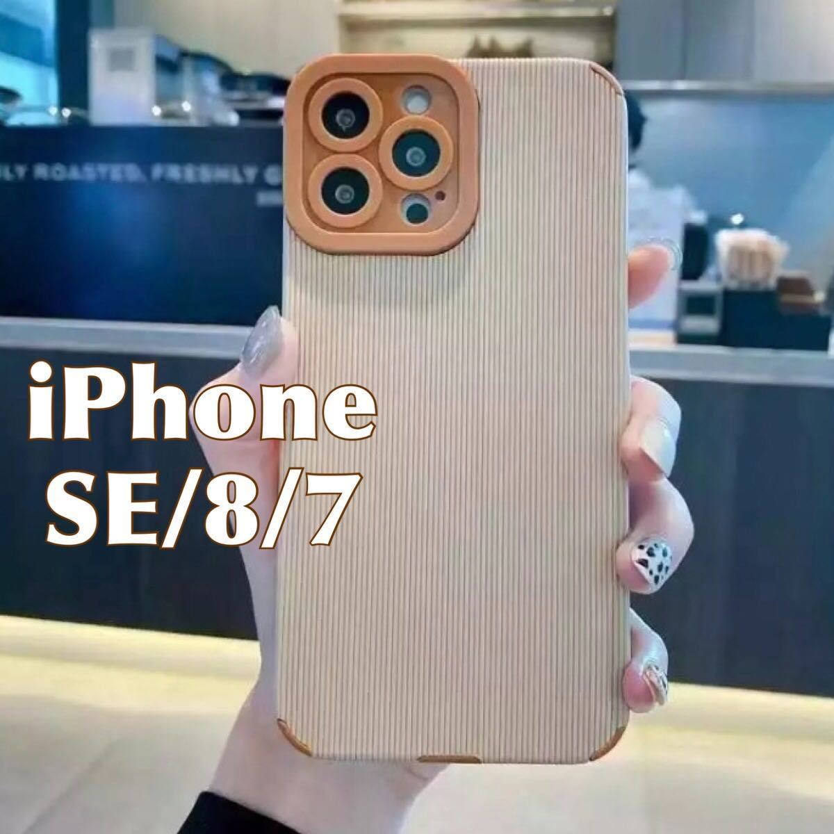 iPhone SE / 8 / 7 ケース ストライプ 縞模様 ブラウン 茶色 耐衝撃 衝撃吸収 スマホ カバー JHCAS拍卖