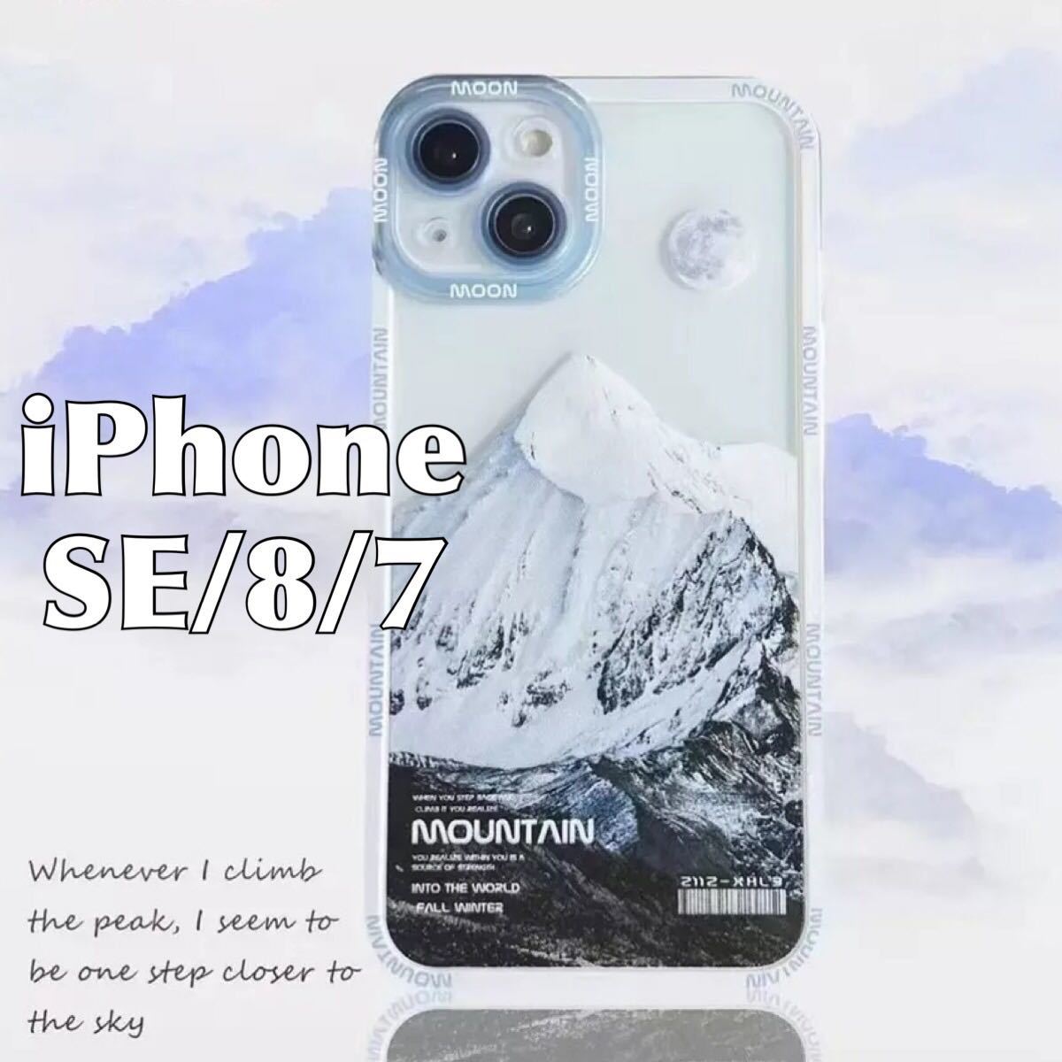 iPhone SE / 8 / 7 ケース スノー マウンテン ホワイト 白 サンセット 雪 山 透明 クリア レトロ スマホ カバー JHCAS拍卖