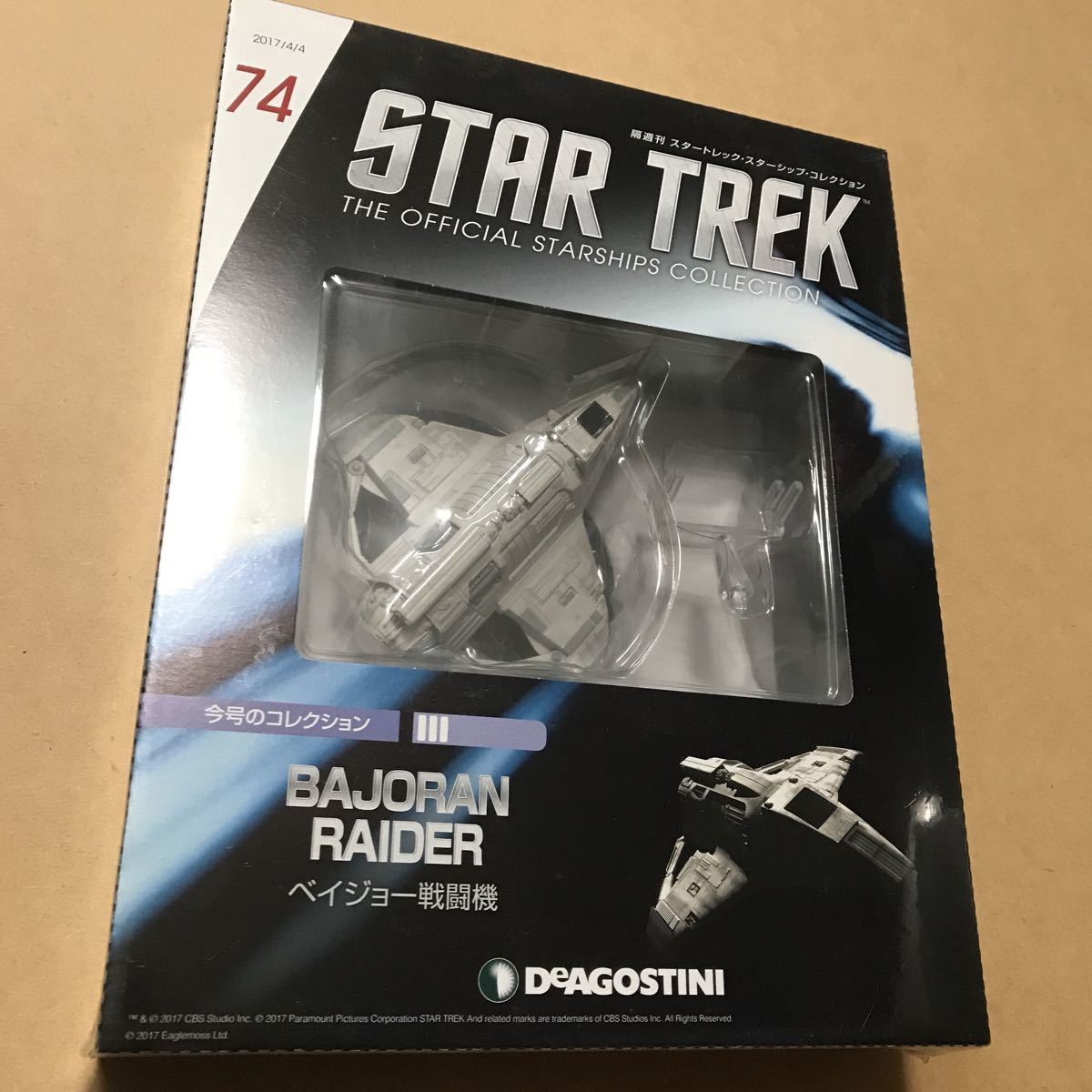 デアゴスティーニ スタートレック スターシップコレクション フィギュア 74 ベイジョー戦闘機 即決拍卖