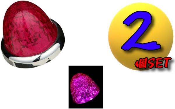 LEDスターライトバスマーカーランプ零(ゼロ)カラーレンズ仕様 ローズピンク2個セット C拍卖
