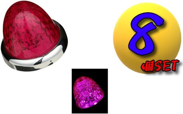 LEDスターライトバスマーカーランプ零(ゼロ)カラーレンズ仕様 ローズピンク8個セット A拍卖