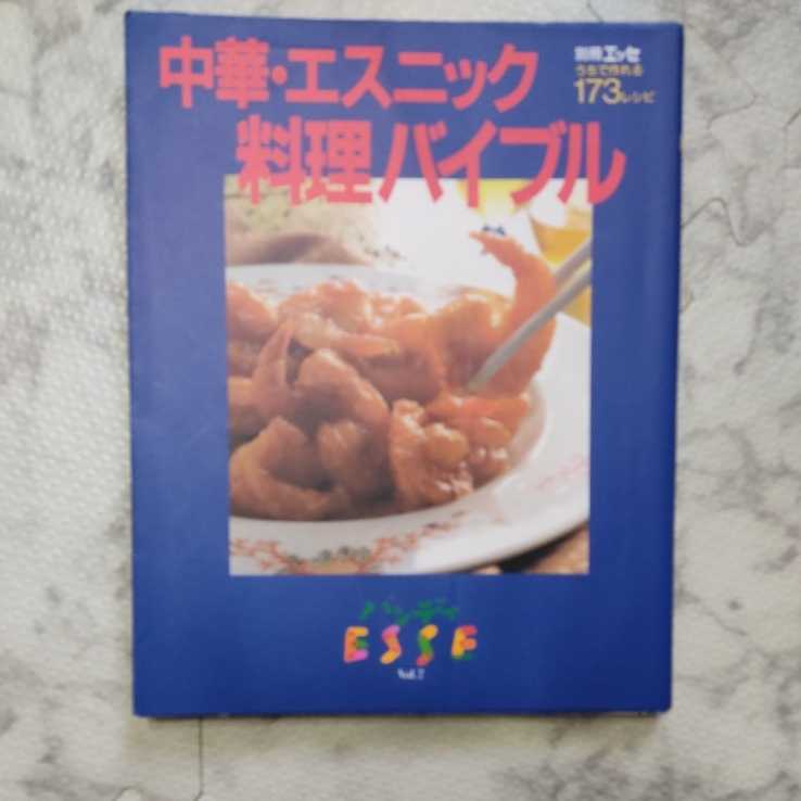 ESSEハンディ 中華・エスニック・料理バイブル拍卖
