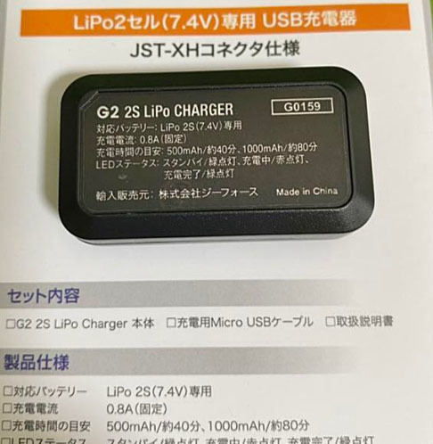 新品未使用/LiPo2セル専用コンパクトUSB充電器/バランス端子を接続するだけの簡単充電/ジーフォースG22S Lipo Charger LiPo2セル専用充電器拍卖
