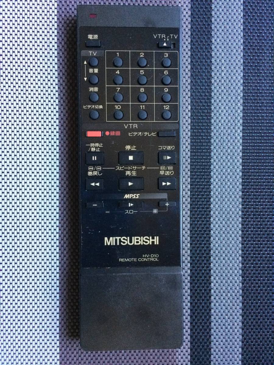 送料無料★MITSUBISHI★三菱★純正★テレビ ビデオ用リモコン★HV-D10★中古★動作品★返金保証あり拍卖