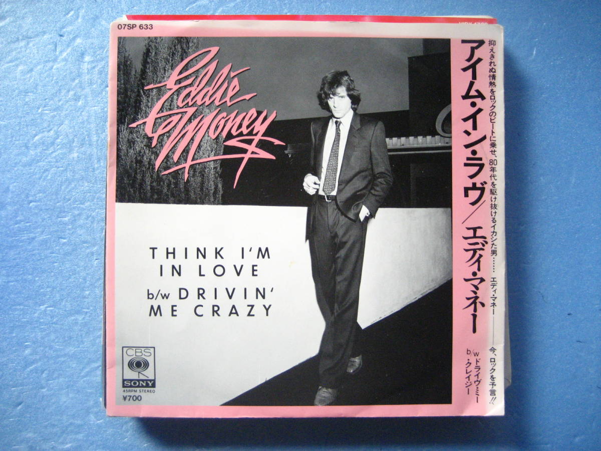 エディマネー アイムインラヴ EP シングル エディ・マネー拍卖