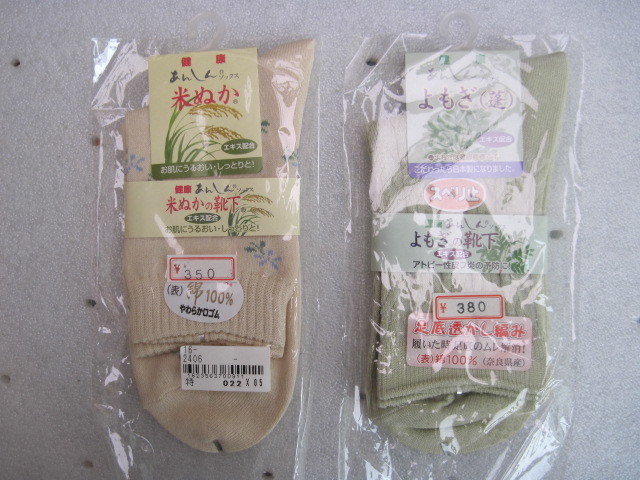 【ソックス】靴下2足『よもぎの靴下/米ぬかの靴下』レッグニット門西/サイズ:22~24拍卖