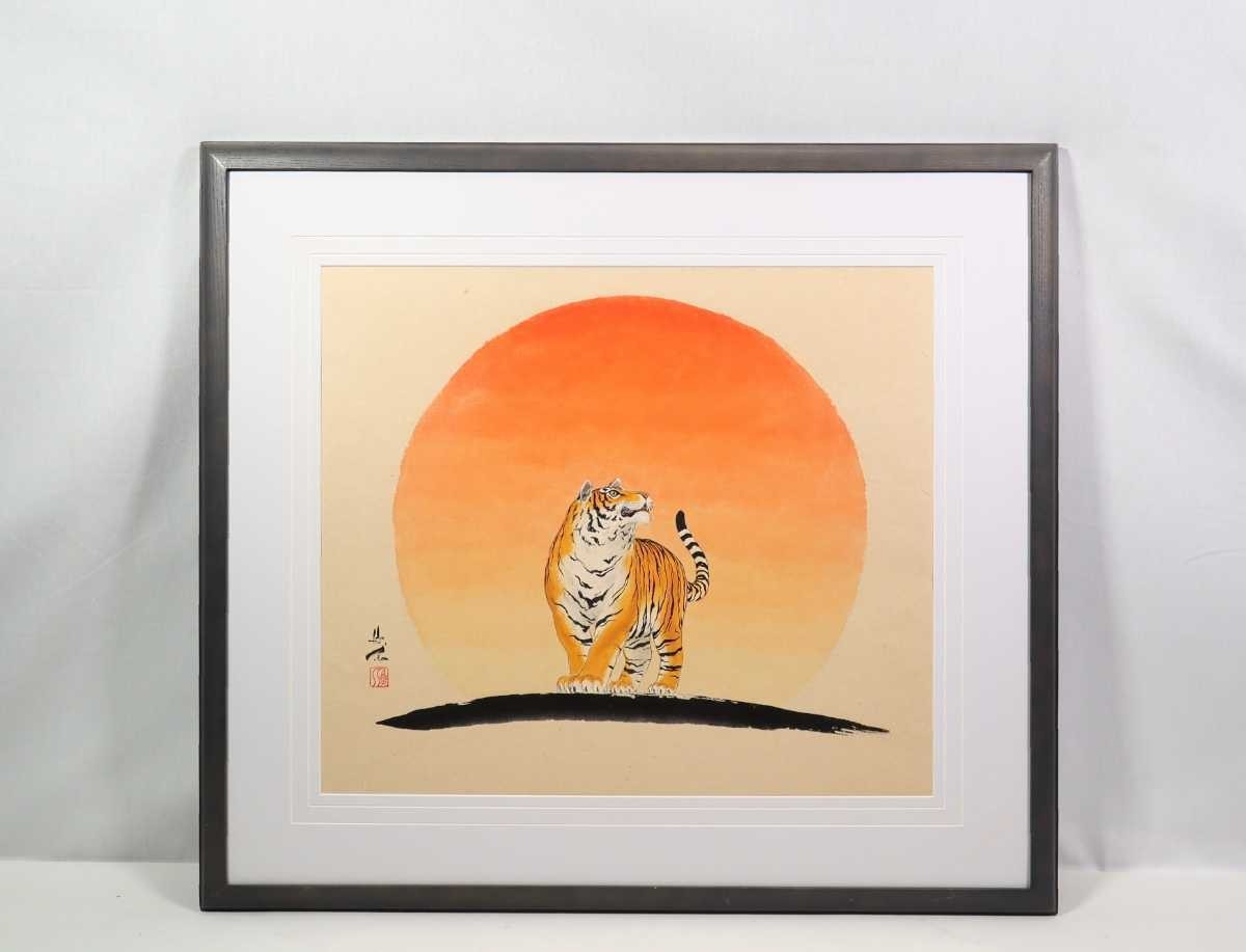 真作 西村欣魚 彩墨「旭日虎図」画寸 52×45cm 10号 奈良県出身 大きな旭日を背に大地を踏みしめ威風堂々とした虎を描いた吉祥図 6192拍卖