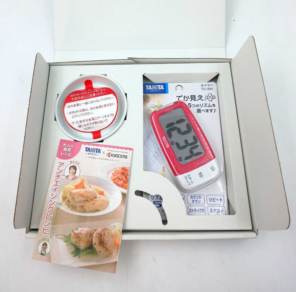未使用☆セラミック薬味おろし タニタ タイマー TD-394 セット☆ 京セラ拍卖