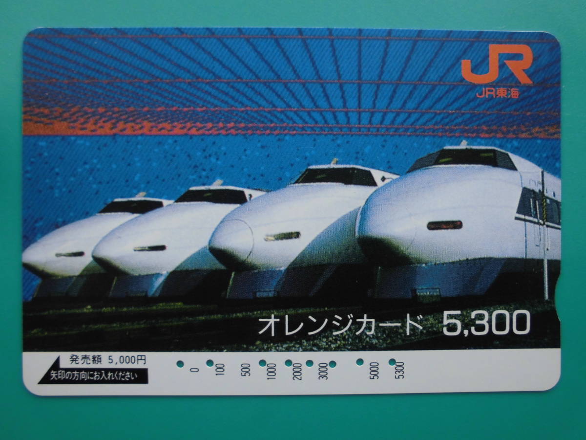 JR東海 オレカ 使用済 新幹線 高額券 【送料無料】拍卖