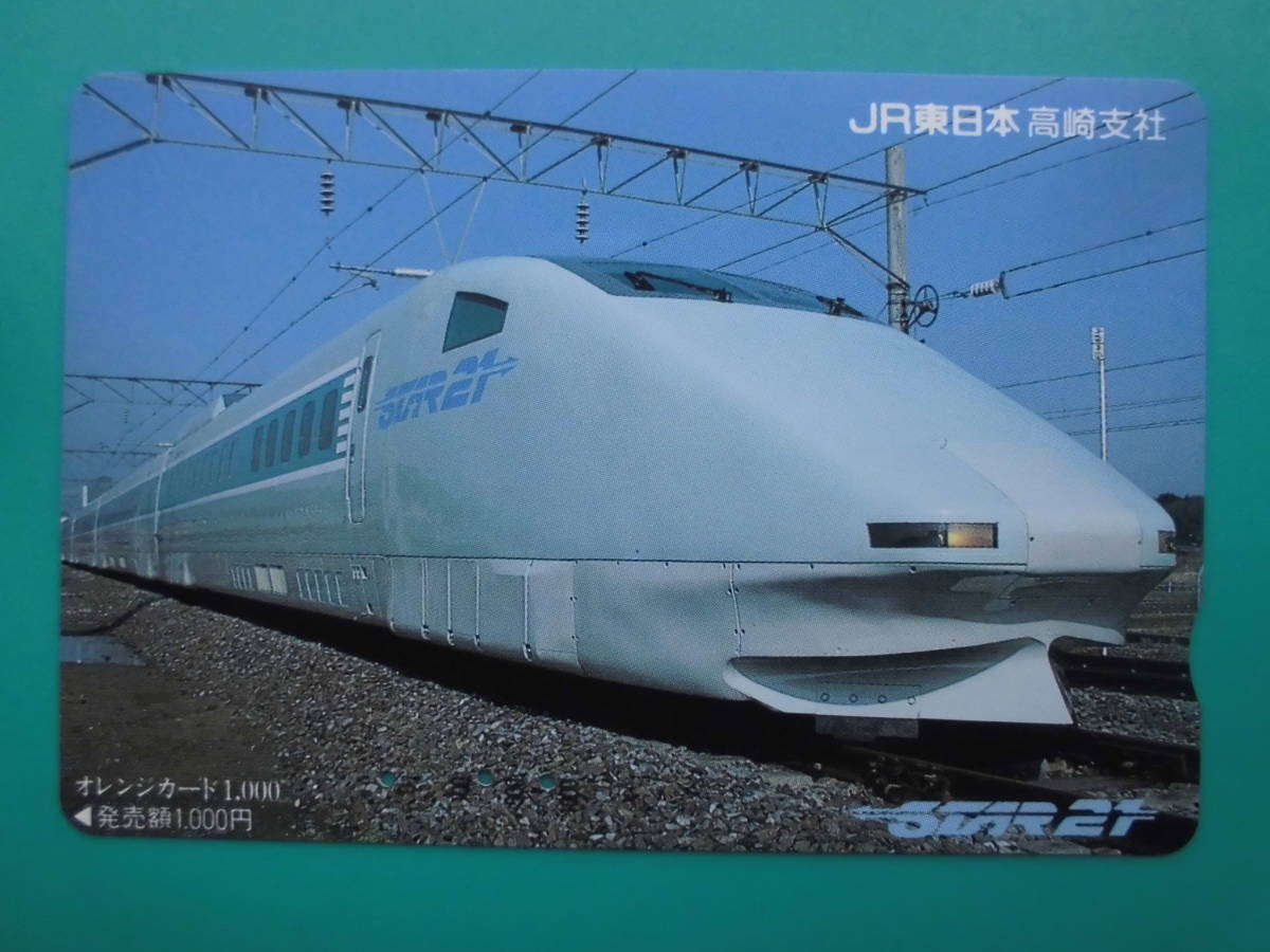 JR東 オレカ 使用済 STAR21 【送料無料】拍卖