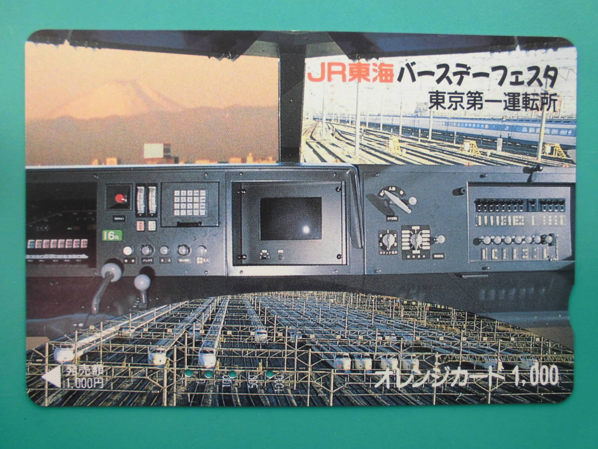 JR東海 オレカ 使用済 バースデーフェスタ 東京第一運転所 【送料無料】拍卖