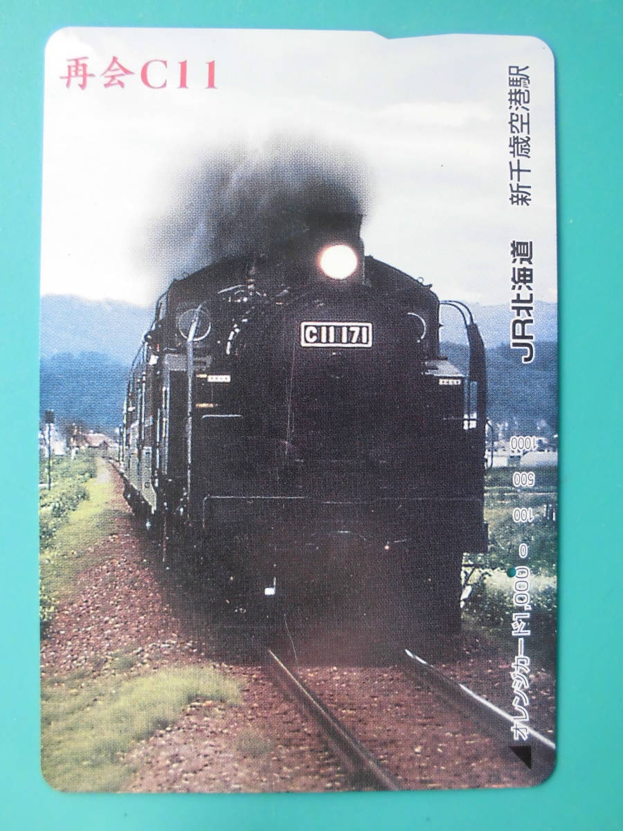 JR北 オレカ 使用済 再会 SL C11 1穴 【送料無料】拍卖