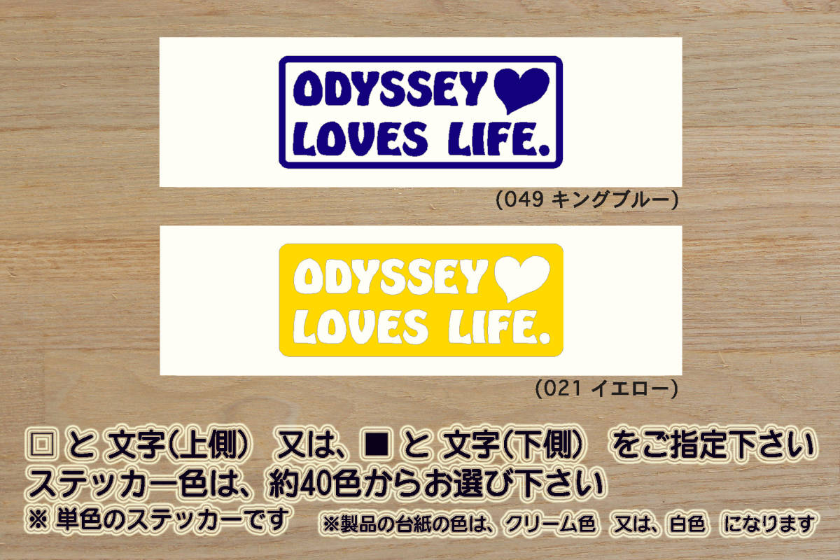ODYSSEY LOVES LIFE. ステッカー オデッセイ_G_アブソルート_EX_ハイブリッド_RC1_RC2_RC4_RB3_RB4_RB1_RB2_無限_改_カスタム_ZEAL本田4拍卖