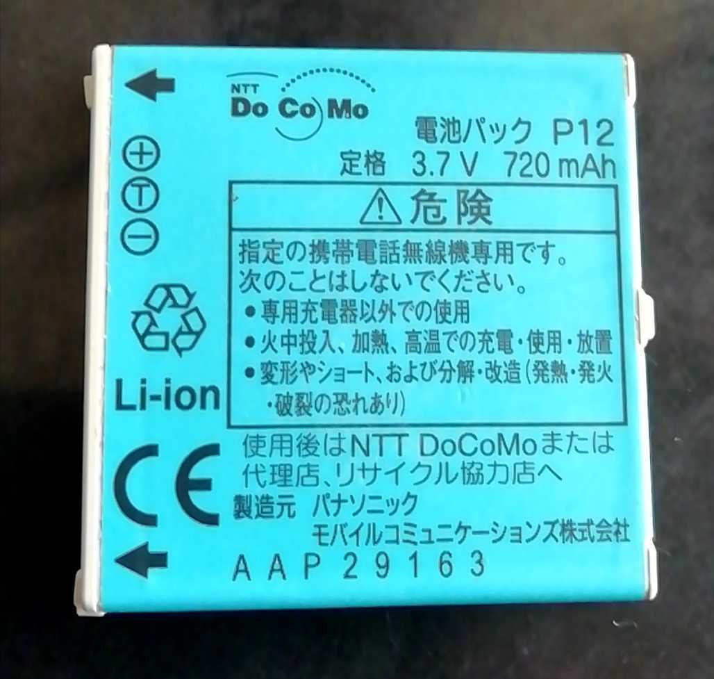 【中古】NTTドコモP12純正電池パックバッテリー【充電確認済】対応機種(参考)P904i拍卖