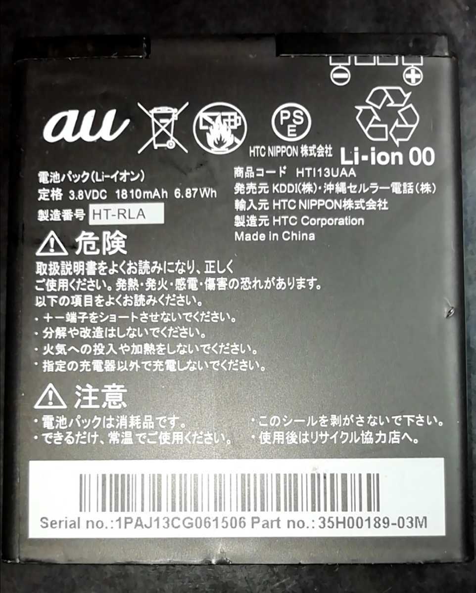 【中古・残り1個】au純正HTI13UAA電池パックバッテリー【充電確認済】対応機種(参考)ISW13HT拍卖