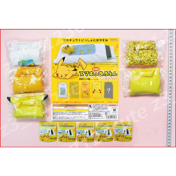 ★ガチャポン大きいスマホのおふとんver.ピカチュウ全5種拍卖