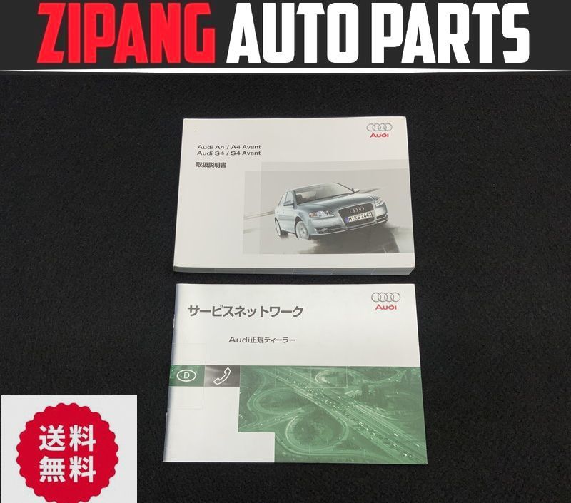 AU082 8W A4 2.0TFSI クワトロ 取扱説明書 取説/トリセツ ★程度まあまあ ★送料無料 ◎拍卖