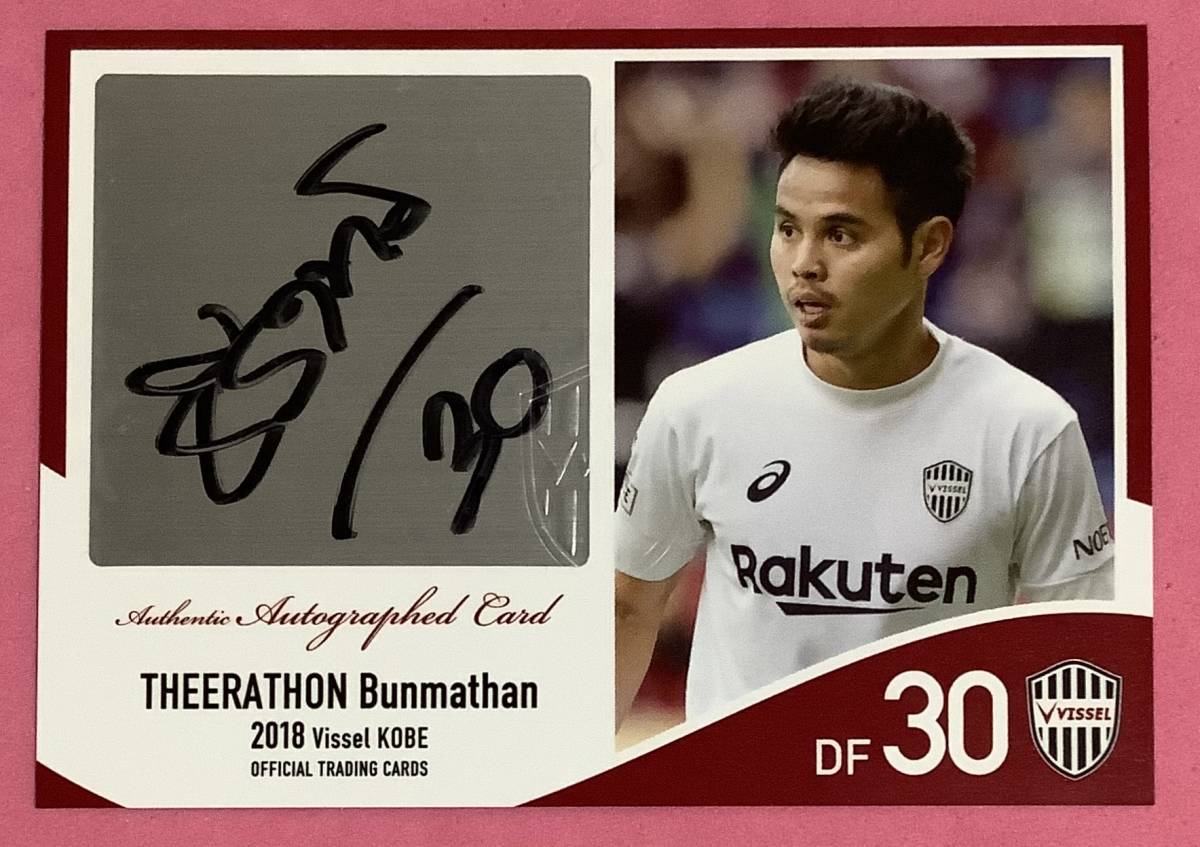 2018 ヴィッセル神戸 直筆サインカード ティーラトン拍卖