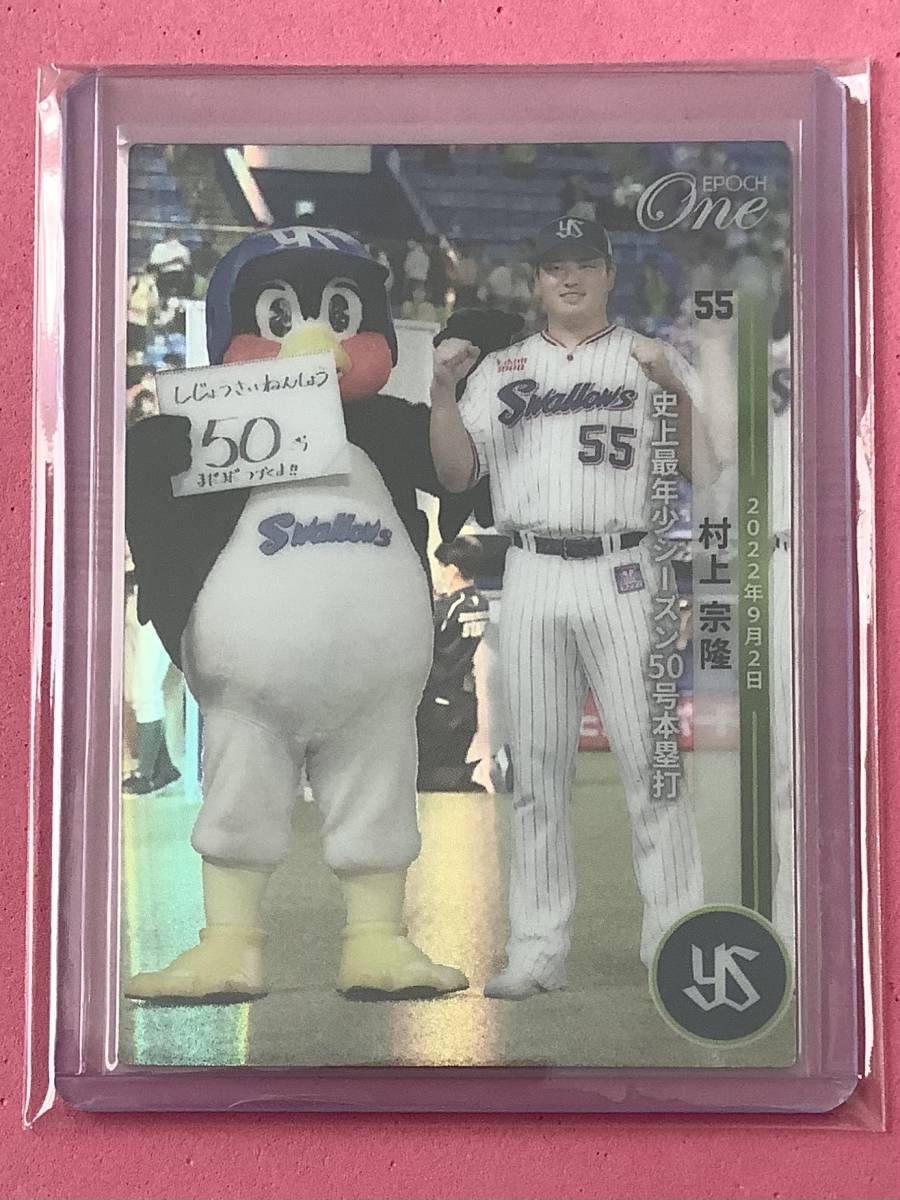EPOCH ONE エポック ワン ホロスペクトラ【村上宗隆】史上最年少シーズン50号本塁打(22.9.2)拍卖